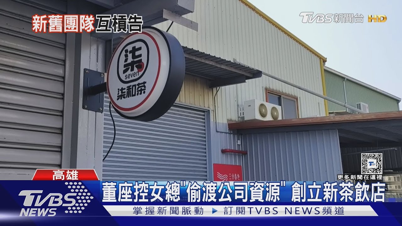 現任董座控女總經理「偷渡公司資源」!三分春色加盟主憂心
