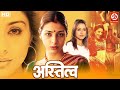 Astitva Full Movie Mohnish Bahl Tabu Sachin Khedekar Smita Jaykar Sunil Barve Superhit Film