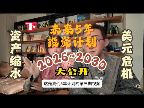 （下）未来五年，我们的投资计划 | 美元一崩到底，靠稳定币翻仓，靠谱吗？ | 亿万富豪养成计划