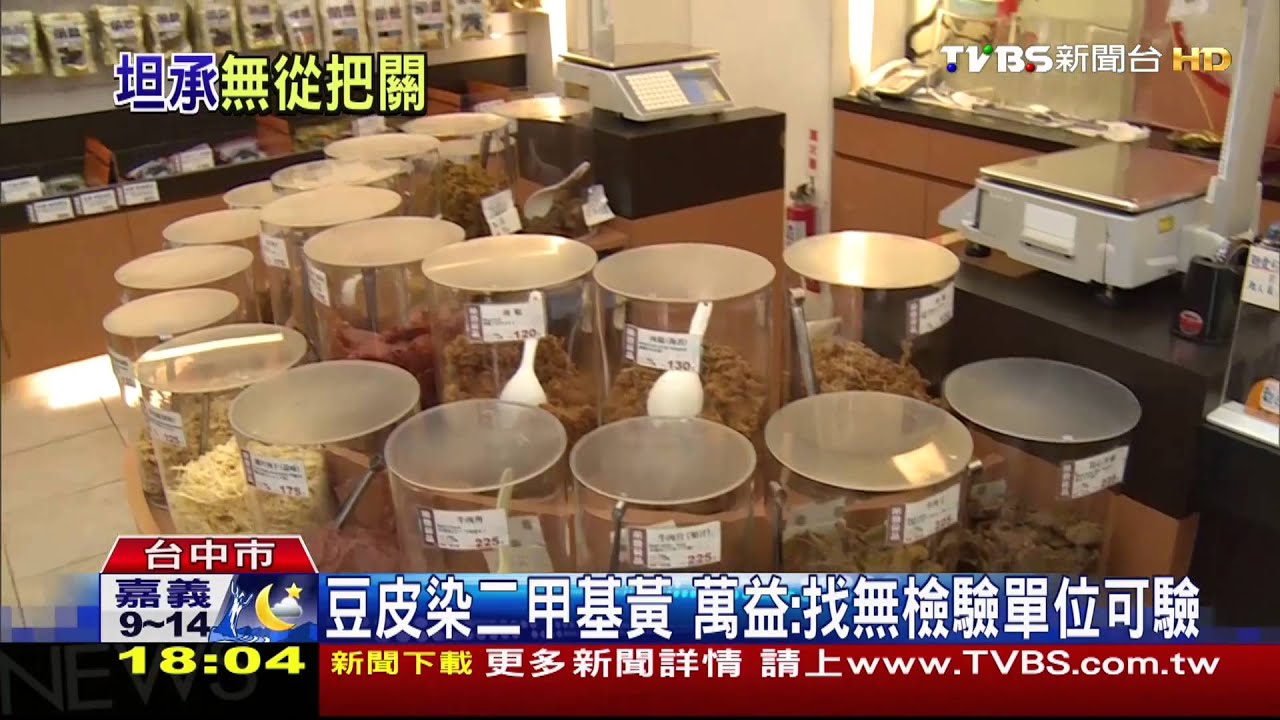 萬益中鏢!素豆皮五香豆皮 染致癌乳化劑