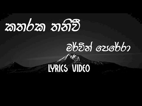 Katharaka Thaniwee | Mervin Perera | Lyrics Video