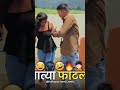 सोडा तात्या सोडा मला Soda Tatya Comedy Video Tatya Tatya Tatya Sod