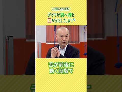 コミュニケーション社会学科 【よく相談いただくお悩み】子どもが食べ物を口から出してしまう。。。