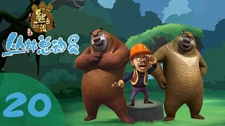 《熊出没之丛林总动员 Forest Frenzy of Boonie Bears》20 生日风波【超清版】