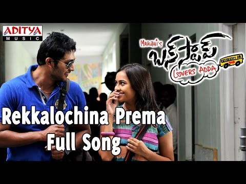 Rekkalochina Prema Full Song || Bus Stop Telugu Movie || Prince, Nanditha