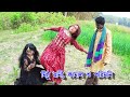 পায়ে ধরে বলছি চুমকি পঞ্চরস গান Ll Paye Dhore Bo