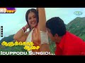 Iduppodu Sungidi Hd Meena Romantic Songs Sathyaraj Meena Songs Night Melody Songs