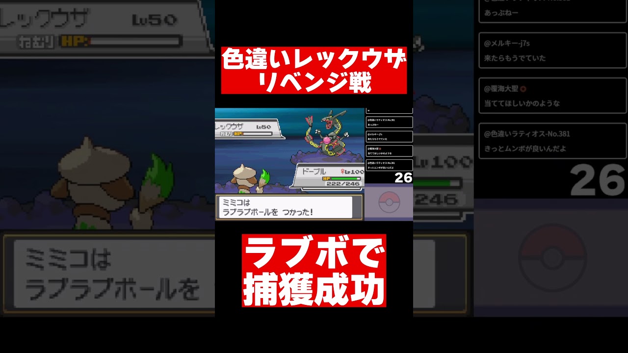 色違いレックウザにリベンジした男【ポケモンHGSS】