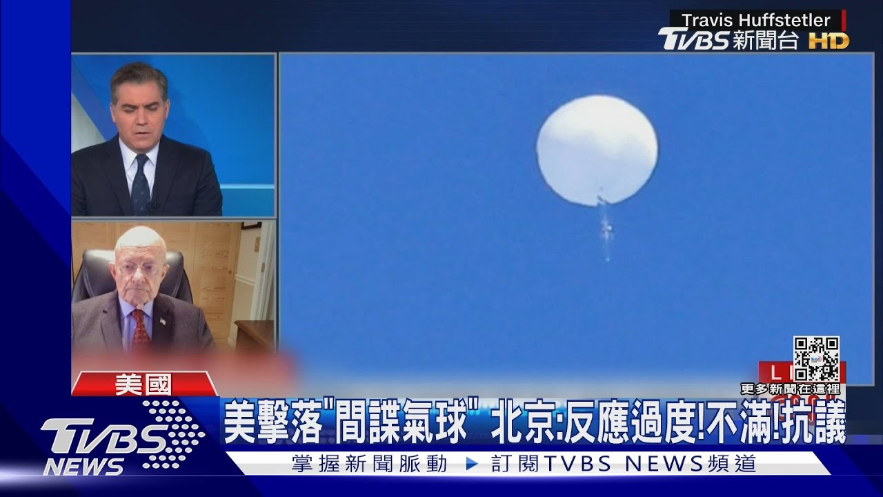 美擊落「間諜氣球」退將批早該打下來 中外交部:不滿、抗議