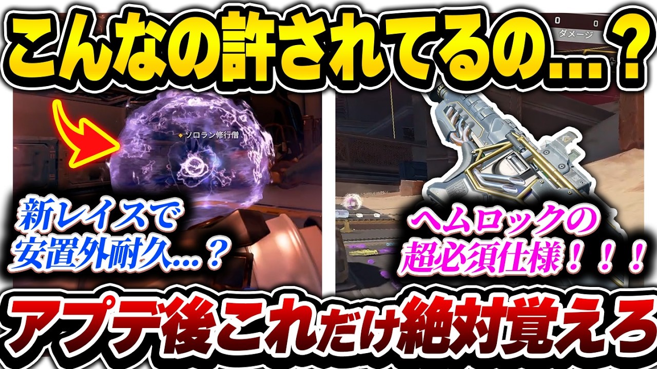 【アプデ後最速】これ、いいの...？ 新レイスの仕様ヤバすぎる！！！ シーズン28S2絶対に覚えておくべき知識まとめ【APEX エーペックスレジェンズ】