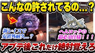 【アプデ後最速】これ、いいの...？ 新レイスの仕様ヤバすぎる！！！ シーズン28S2絶対に覚えておくべき知識まとめ【APEX エーペックスレジェンズ】