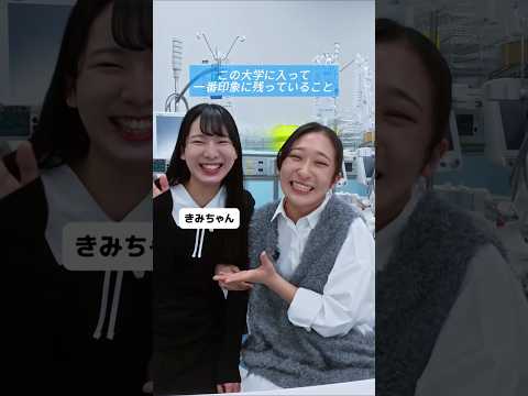 森ノ宮医療大学 臨床工学科の学生にあれこれ聞いてみた #大学生 #臨床工学技師