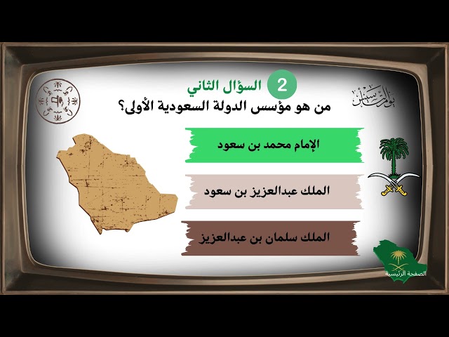 مسابقة يوم التأسيس