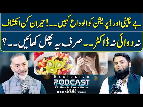 Fruits Can Beat Depression | No Medicine Needed | Hafiz Muhammad Farhan Haneef | Irfan Asghar