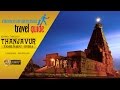 Thanjavur തഞ്ചാവൂർ Travel Guide