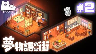 【夢物語の街】ぼくの考えた最強の部屋作り #2