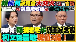 賴清德捐出萬里老宅！柯文哲坐等農地變建地