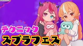 【スプラトゥーン3】スプラフェス後半！テクニック陣営で暴れる【不知火フレア/ホロライブ】