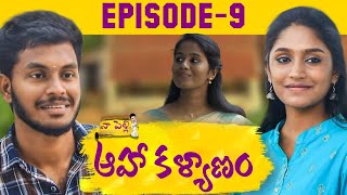 Aha Kalyanam - Episode 9 | Latest Telugu Web Series | Pavi Teacher Short Film | Aadhan Talkies