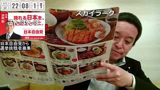 倉敷市内のファミレスで食事　2026年04月11日（土）　コメントが画面を流れます