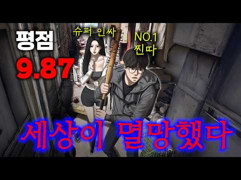 종말이 찾아왔다 1~18화 지무비