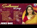 Sudharani Hit Songs ಸುಧಾರಾಣಿ ಹಿಟ್ ಸಾಂಗ್ Audio Jukebox Love Hit Son