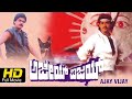 Ajay Vijay Kannada Full Movie Murali Raghuveer Yuvaraj HD