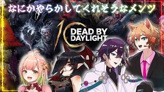 【DBD】10周年イベントを楽しむ4人組【Dead by Daylight】#283