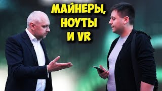 ПРЕЗЕНТАЦИЯ ACER / МАЙНИНГ, УЛЬТРАБУКИ И VR