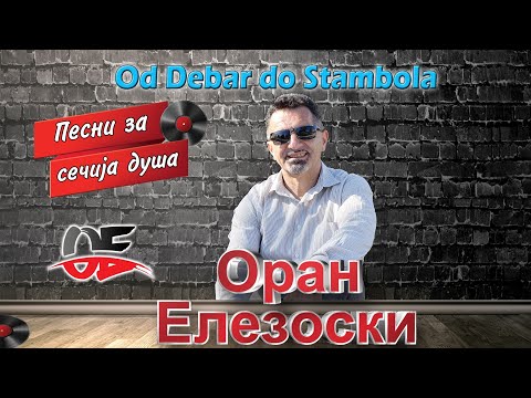 Oran Elezoski - Od Debar do Stambola (Official video)