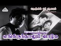 Engirundhaalum Vaazhga Video Song Nenjil Or Aalayam Kalyan Kumar Devika