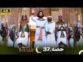 4K اردو ڈب حضرت یوسف قسط نمبر 37 Urdu Dubbed Prophet Yousuf