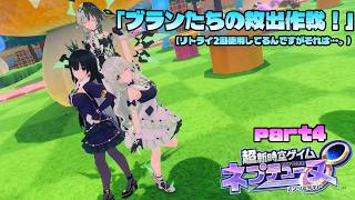 【超新時空ゲイム ネプテューヌ∞】約１５年ぶりにナンバリングタイトル！新女神含め１１人で巨大隕石へ立ち向かう！#4【狐子さんの生配信】