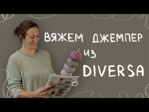 КАК СВЯЗАТЬ ДЖЕМПЕР ИЗ ЖУРНАЛА LANA GROSSA - свободный джемпер Filati