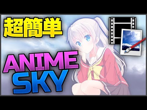 How to make ANIME SKY Texture PACK![CUSTOM SKY][Slow commentary]