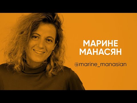 Генезис - Марине Манасян