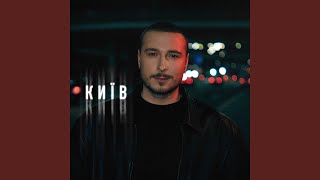 Київ (Kyiv) Lyrics English Translation
