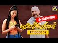 Nadagamkarayo Episode 02 නාඩගම්කාරයෝ 19th January 2021