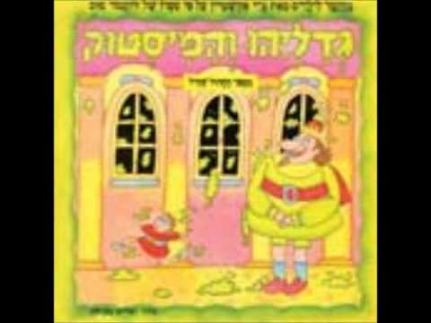Video thumbnail for Eze Yom Yafe - איזה יום יפה