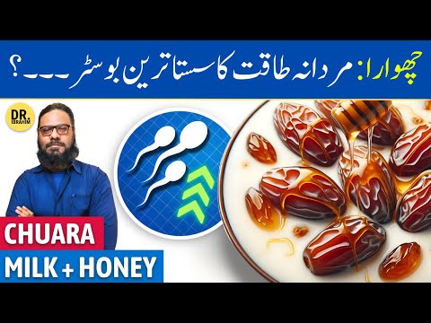 'Chuara' Doodh Aur Shehad Ke Fayde | Dry Dates Benefits | Dr. Ibrahim