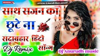 Download lagu Bindiya Bole Kya Bole Dj Remix Old Is Gold Song Kangna Bole Sath Sajan Ka Chhute Dj Anurudh patel mp3 Download lagu Bindiya Bole Kya Bole Dj Remix Old Is Gold Song Kangna Bole Sath Sajan Ka Chhute Dj Anurudh patel mp3