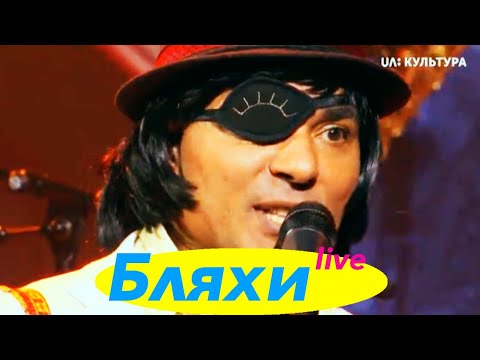 Jonych & Ципа Банда - Бляхи (наживо на UA:КУЛЬТУРА)