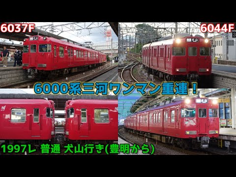名鉄6000系」のYahoo!リアルタイム検索 - X（旧Twitter）を