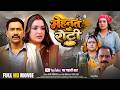 मेहनत की रोटी Mehnat Ki Roti Full Movie Dinesh Lal Yadav Amrapali Dubey New Bh