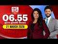 අද දෙරණ 6 55 ප්‍රධාන පුවත් විකාශය 2026 03 21 Ada Der