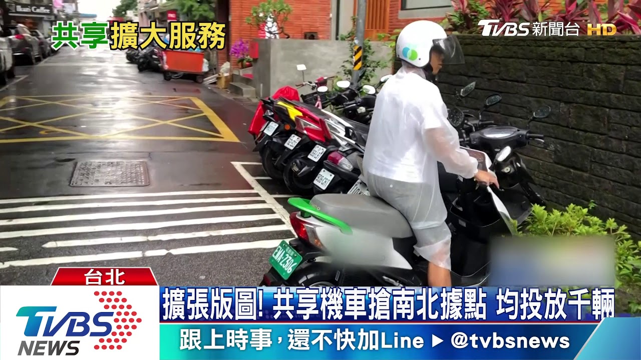 擴張版圖! 共享機車 搶南北據點均投放千輛