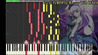 【162曲】東方メドレーオールスターズ　Synthesia