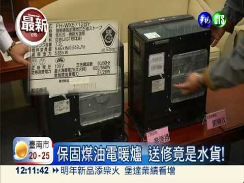 電壓不同! 水貨煤油電暖爐恐爆