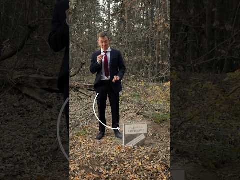 Чья Могила за моим заводом?