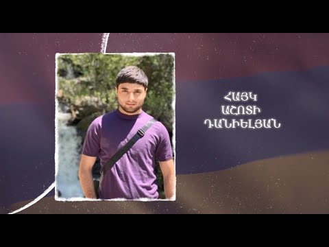Ձեզ բացակա չենք դնի․ Հայկ  Դանիելյան